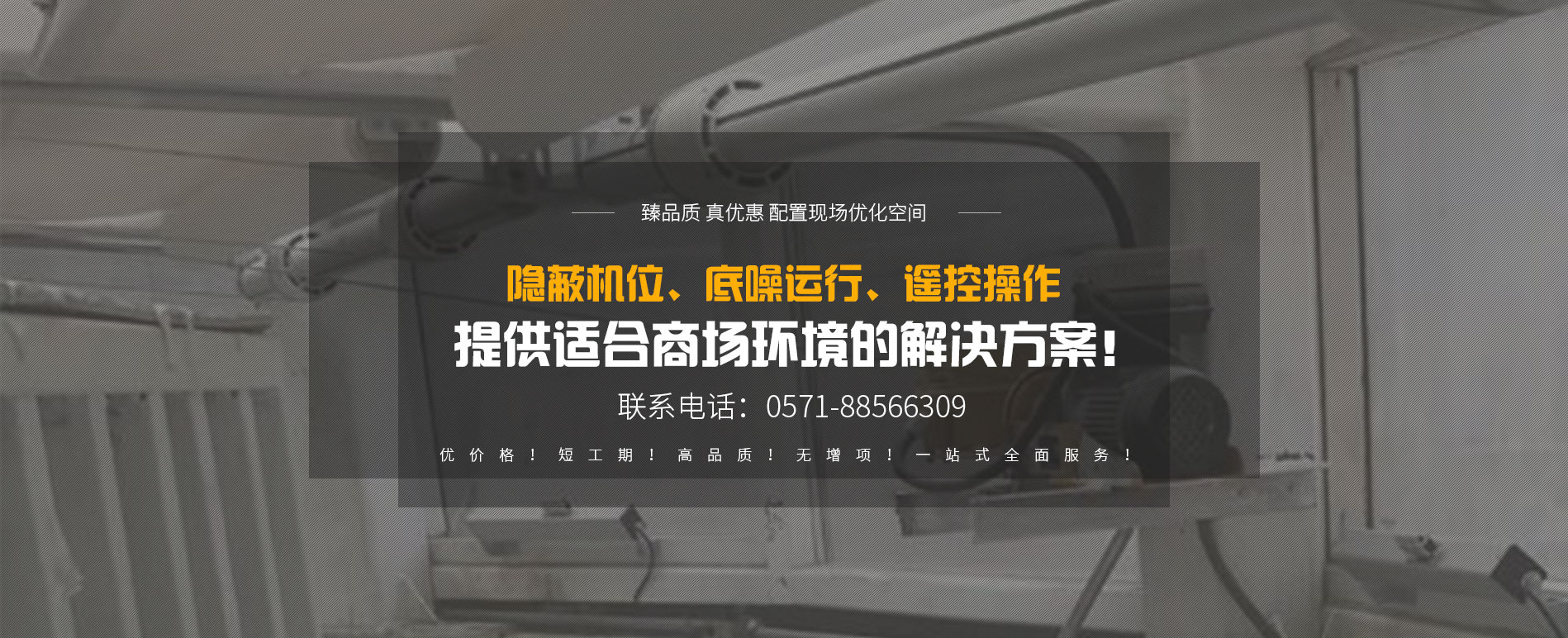 隱蔽機(jī)位、底噪運(yùn)行、遙控操作